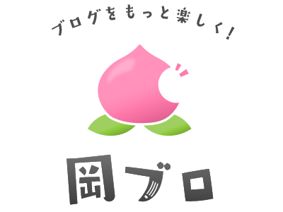 岡ブロイメージ画像