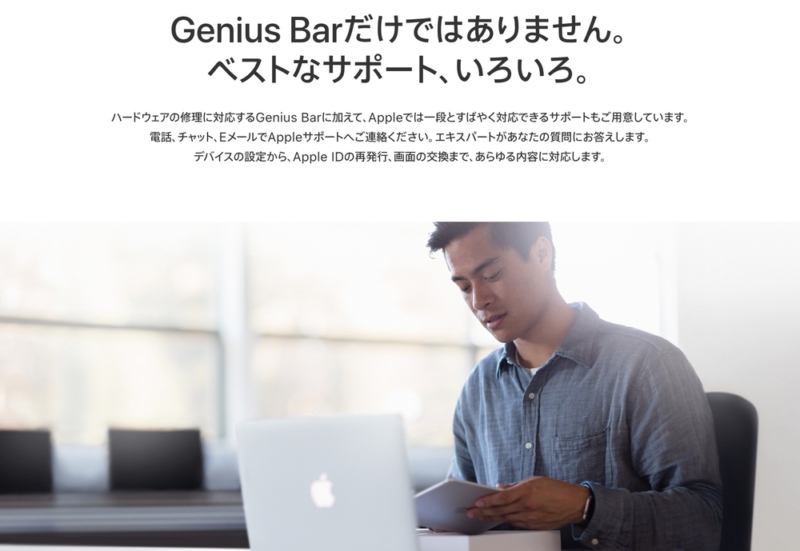 Appleのサポート