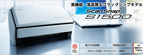 Scansnap S1500購入 Ix500ではなく旧モデルs1500を選んだ理由 アナザーディメンション