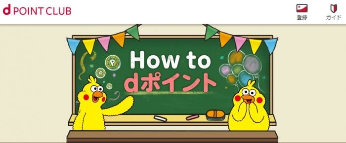 dポイント