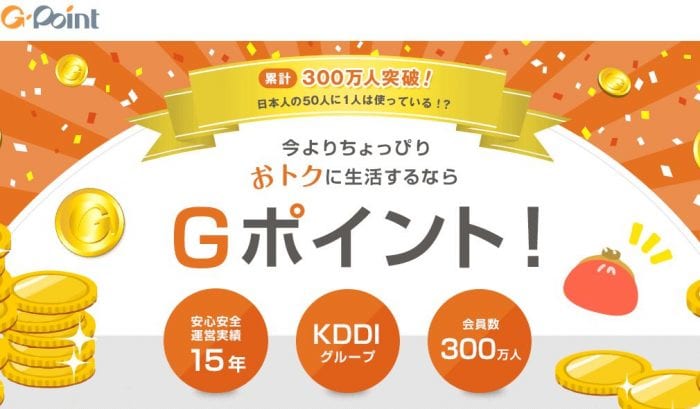 Gポイント