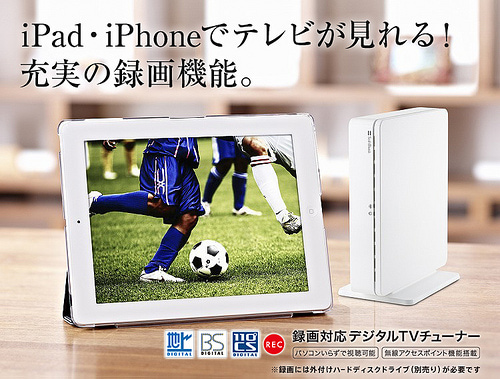 録画対応tvチューナー Sb Tv03 Wfrc レビュー Iphone Ipadから地デジが視聴可能に アナザーディメンション