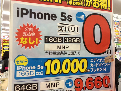 終了 Docomo版iphone 5s 32gbが早くもmnp一括0円に 14年の一括0円祭りはほんとに早い アナザーディメンション