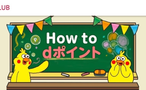 dポイント