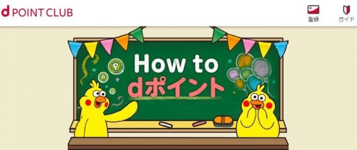 dポイント