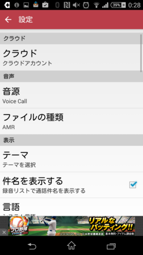 クラウド設定は任意