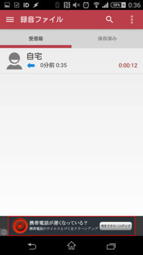録音後は受信箱に格納される