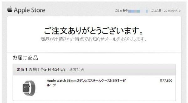 2015年4月の購入価格