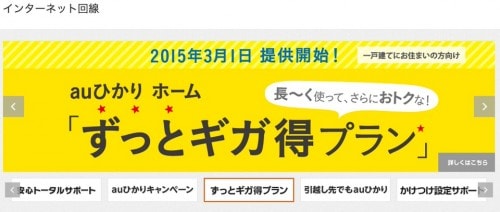 Auひかり ずっとギガ得プラン を契約 既存プランからの移行など 注意点をまとめました アナザーディメンション