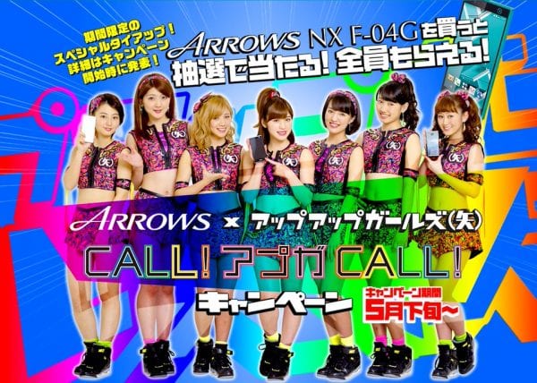 ARROWS_×_アップアップガールズ_矢__CALL_アプガCALL__キャンペーン