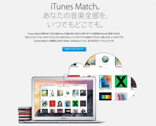 Itunes Match は便利なのか 1年使った感想と音楽をクラウド化するメリット デメリットとは アナザーディメンション