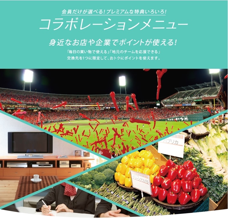 dポイント全般:ぐっとずっと。クラブ コラボレーションメニュー