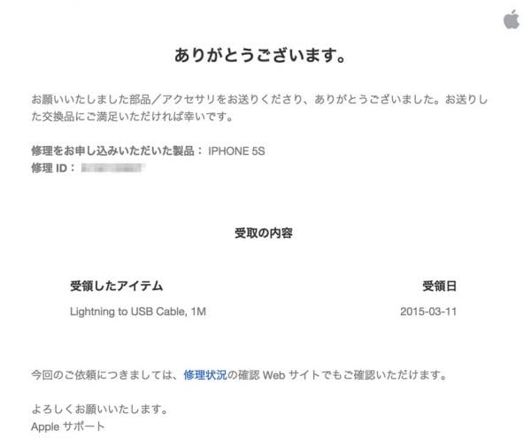部品/アクセサリ受領のお知らせメール