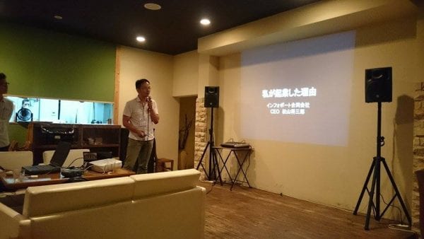 合同会社インフォポート代表松山将三朗さんが前回行ったプレゼン
