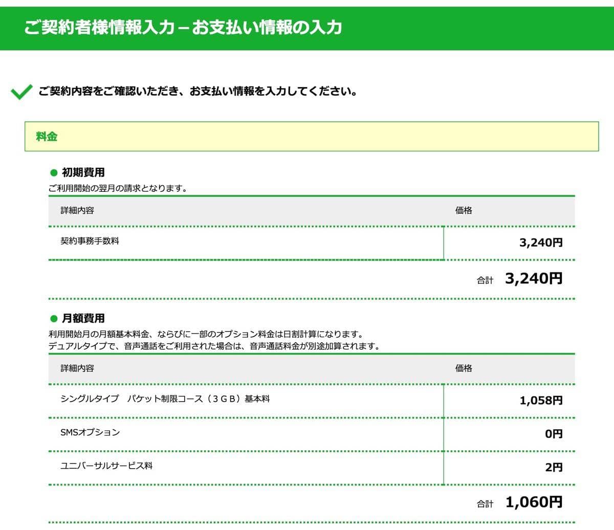 ご契約者様情報入力-お支払い情報の入力.jpg ご契約者様情報入力 お支払い情報の入力