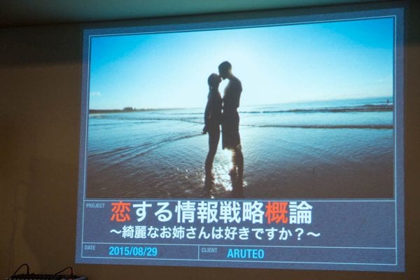 aruteoさんが2015年に行って大好評だったプレゼン