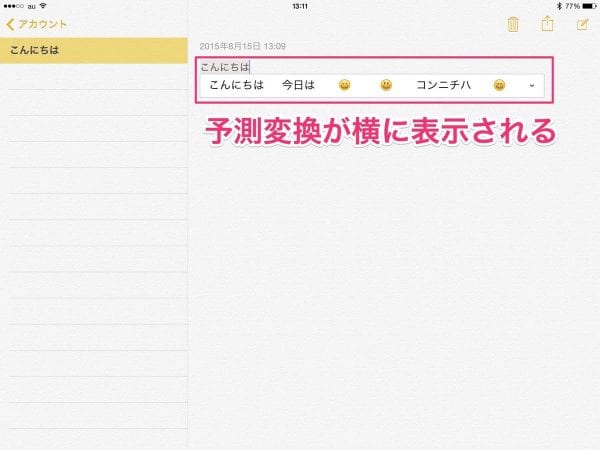 文字の変換が使いづらい