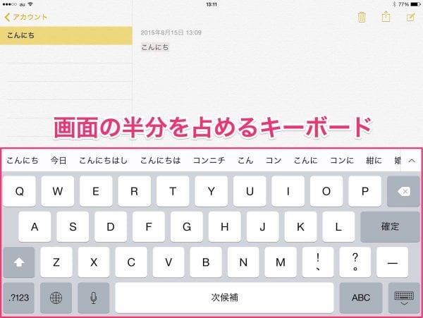 キーボードが大きい