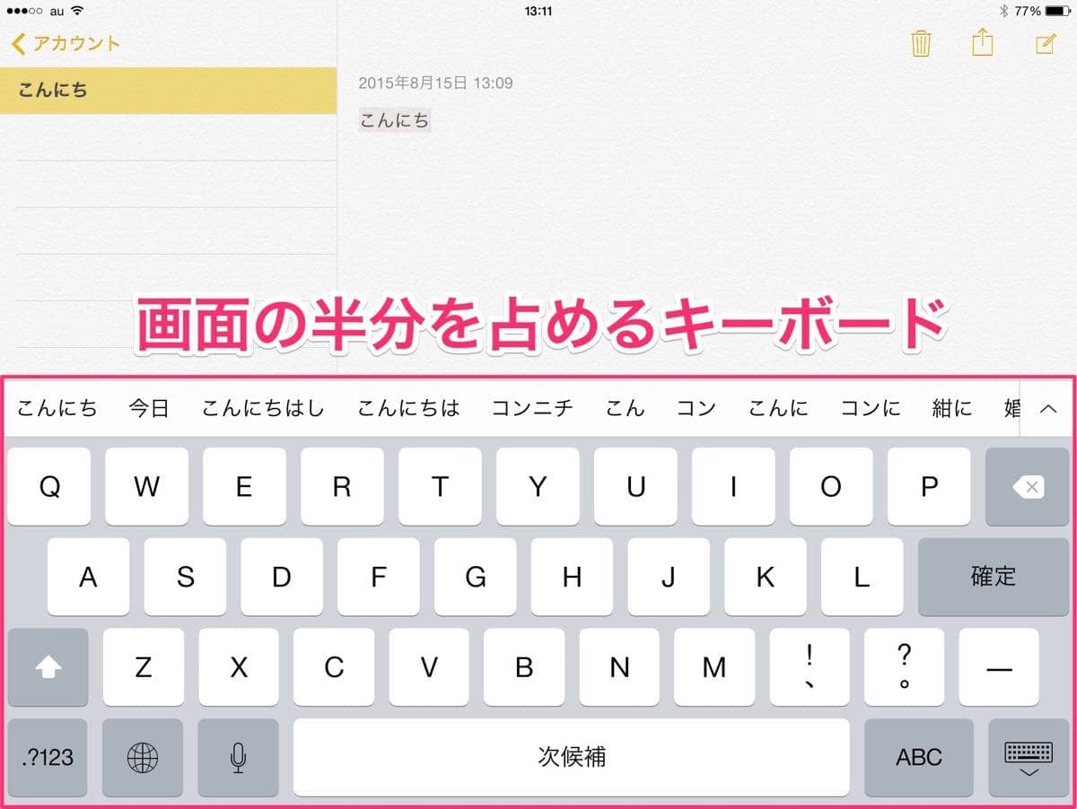 IMG_0031.jpg iPadのソフトウェアキーボード
