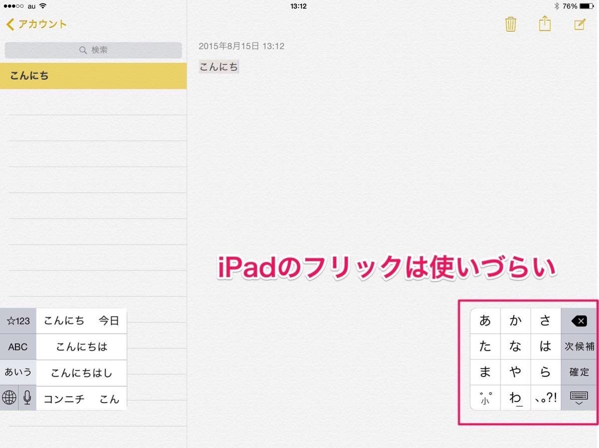 IMG_0032.jpg iPadのフリック入力画面