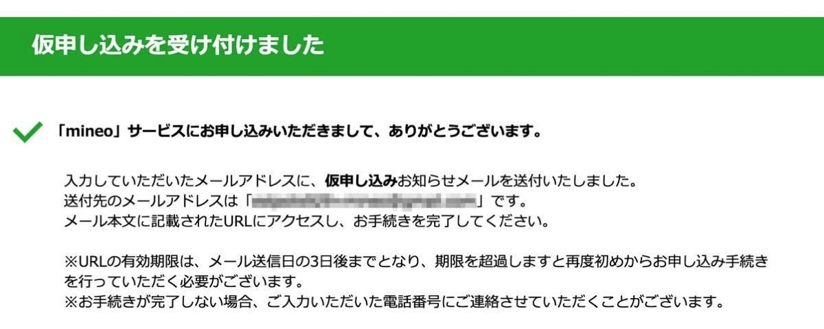 仮申し込みを受け付けました.jpg 仮申し込みを受け付けました