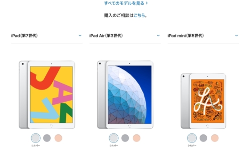 iPad・iPad Air・iPad miniのストレージ選び