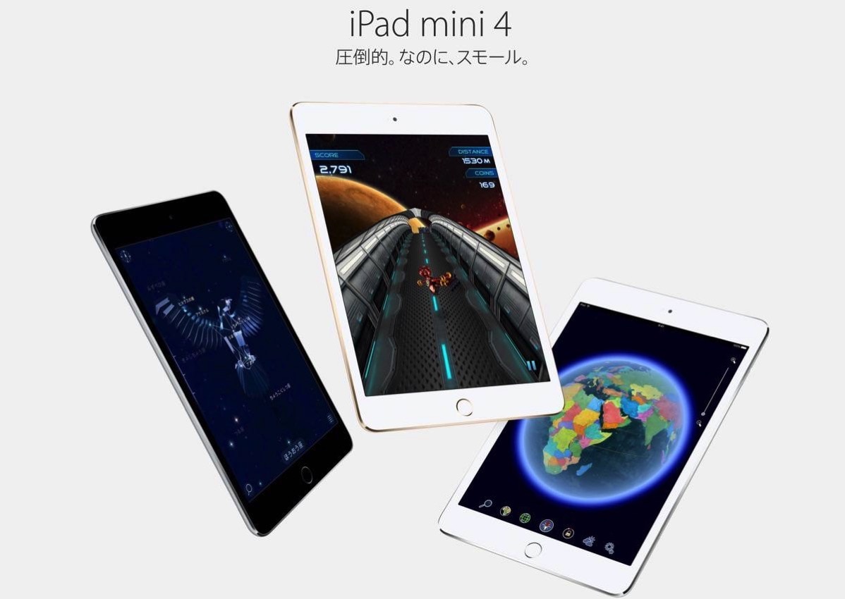 Ipad Mini 4とipad Mini 2はどちらがお勧めか スペック比較から魅力を検証する アナザーディメンション