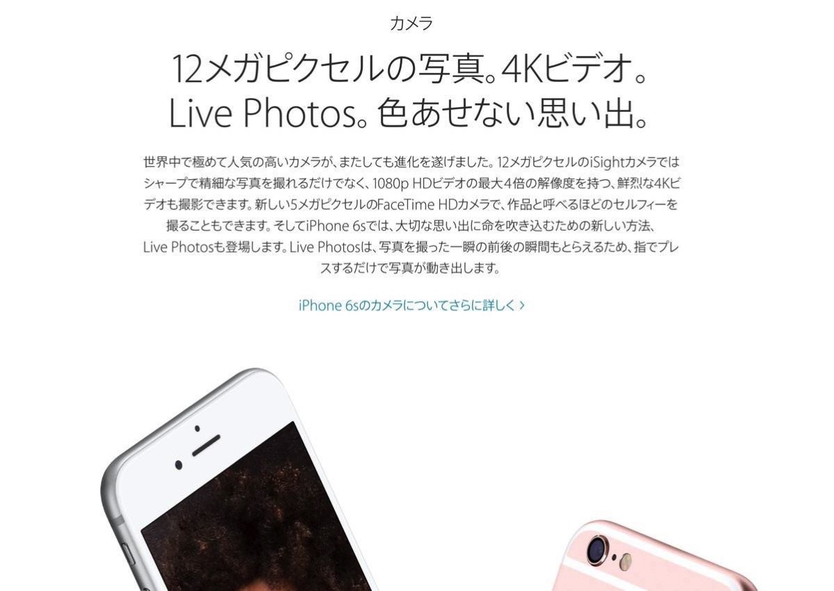 iPhone6scamera.jpg カメラが高画素化
