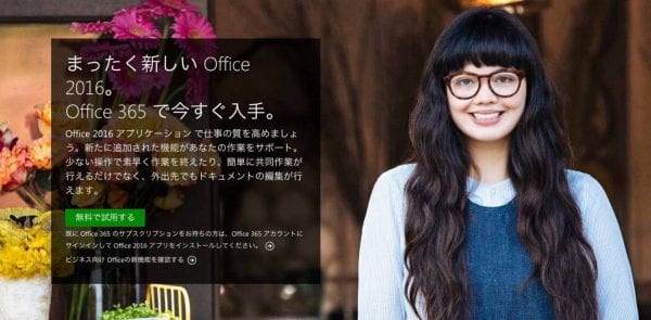 Mac版Officeを使うならOffice 365がおすすめ