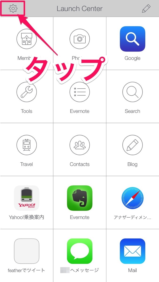 IMG_7706 2.jpg Launch Center Proの設定