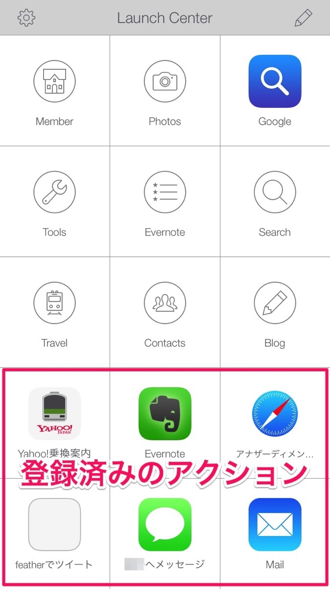 IMG_7706.jpg Launch Center Proへ登録済みのアクション