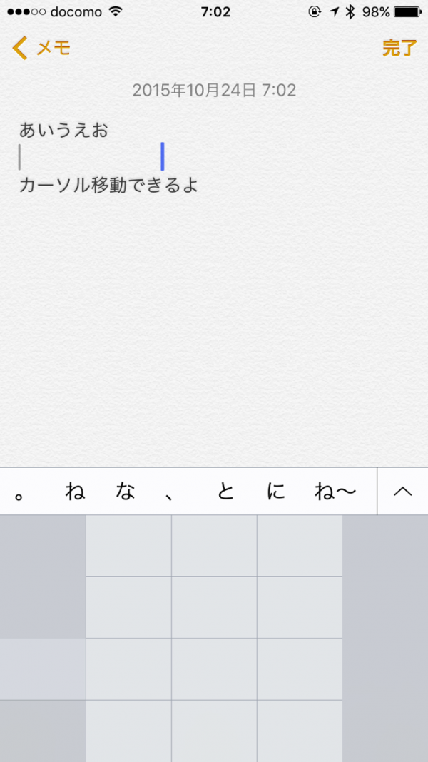 3D Touchの文字入力中のカーソル移動