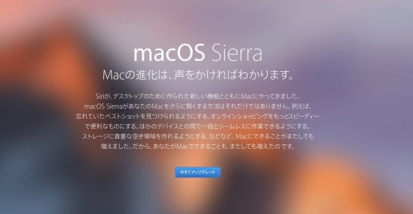 macOSは毎年バージョンする