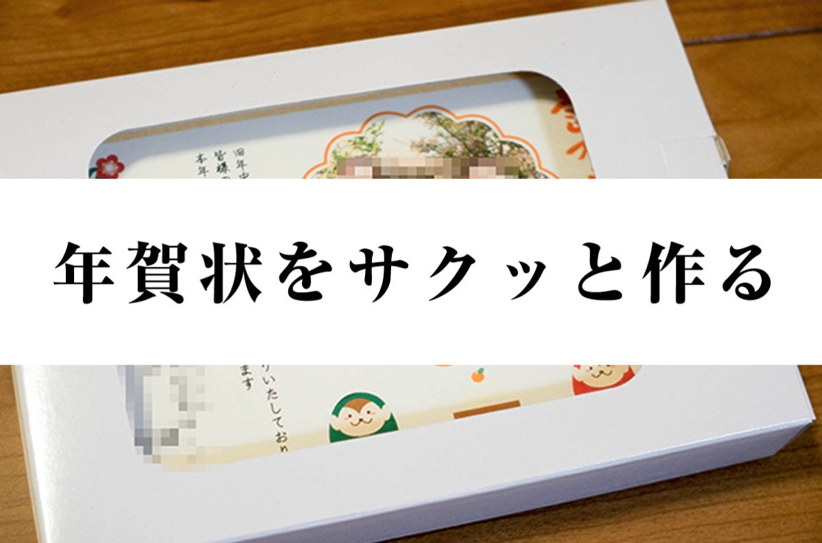 写真付きの年賀状印刷を安く 簡単にすます方法 Rakpo ラクポ はプリンター無しで印刷できて楽 アナザーディメンション