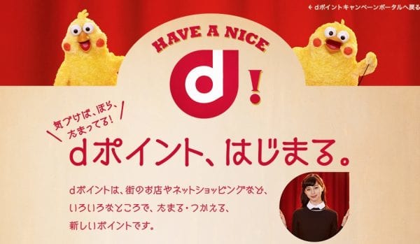 dポイント
