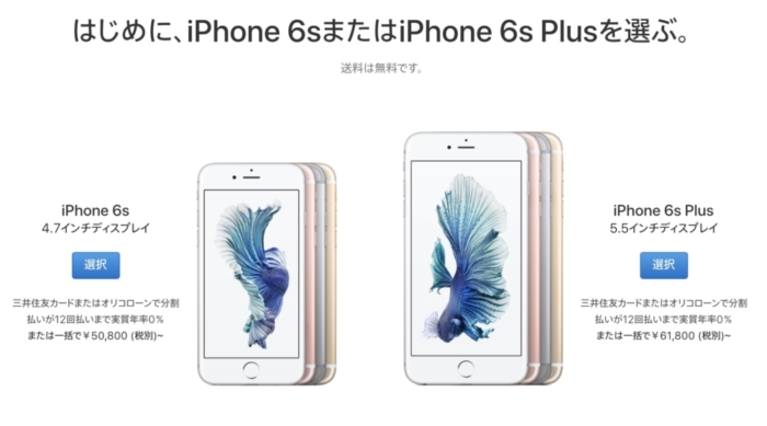 AppleストアでのiPhone 6s