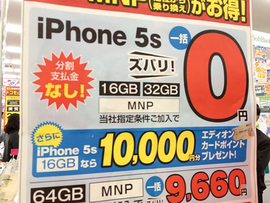 消えた0年iPhone