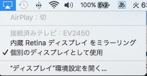 外部ディスプレイの表示モードはステータスバーから変更可能