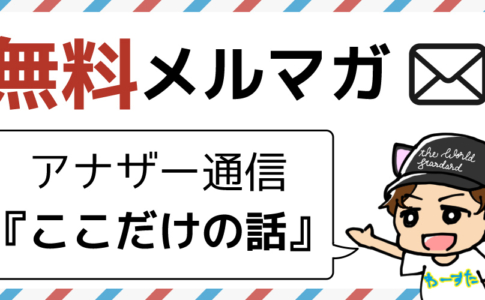 アナザー通信告知バナー