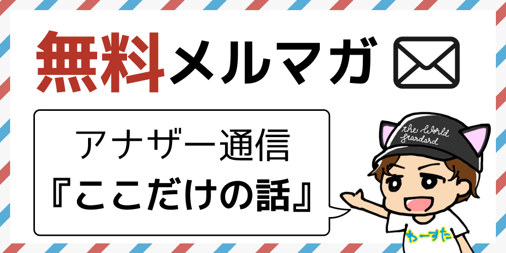 アナザー通信告知バナー