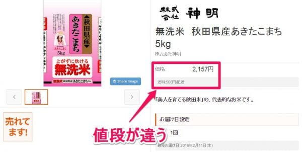 WEBページとの価格比較