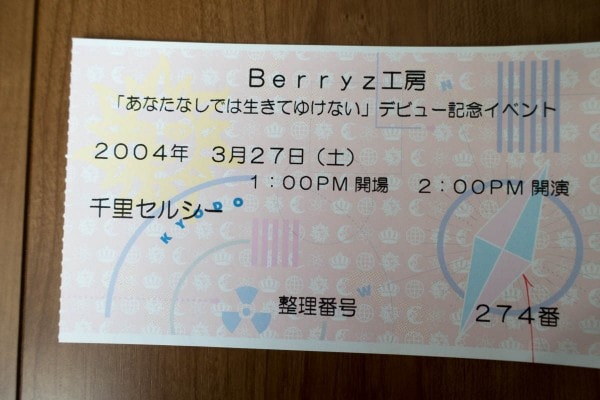 Berryz工房デビューシングル あなたなしでは生きてゆけない の発売記念イベント At 千里中央セルシー広場 アナザーディメンション