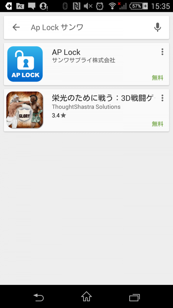 AP Lockで検索してもアプリが見つからないのでキーワードは注意