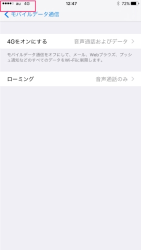 4G(LTE)を有効にした状態