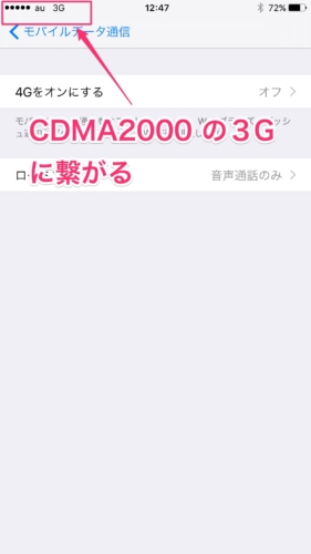LTEをオフにして3Gに強制接続させた状態