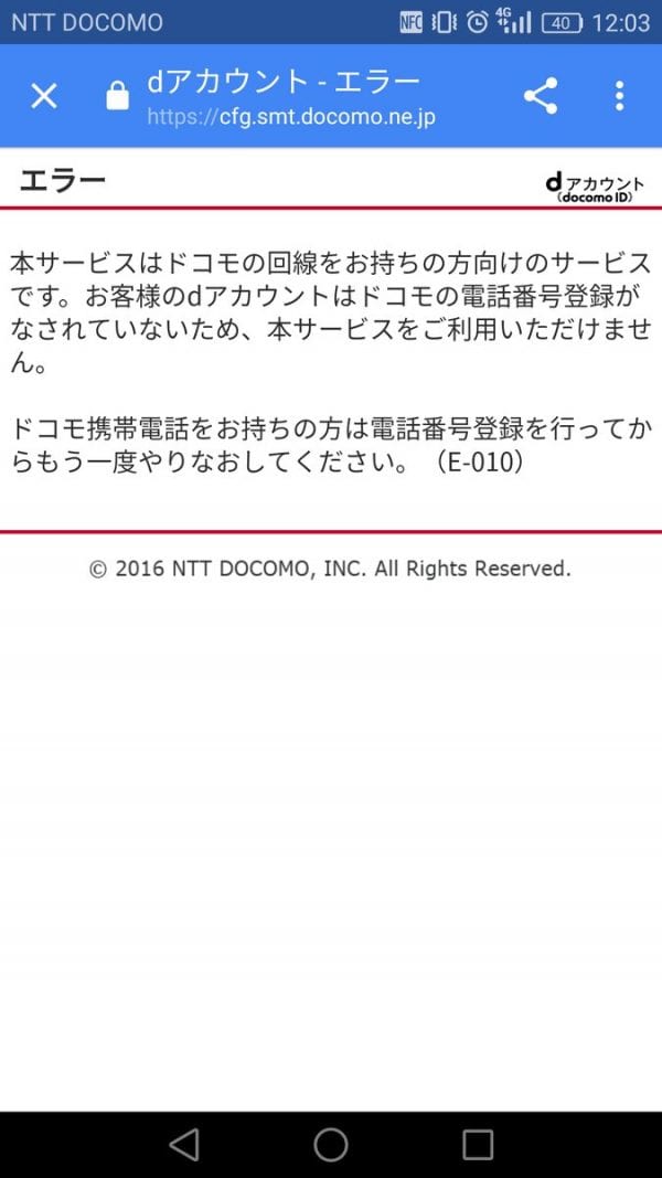 docomoの回線契約がなければ、S.P.Cは契約不可