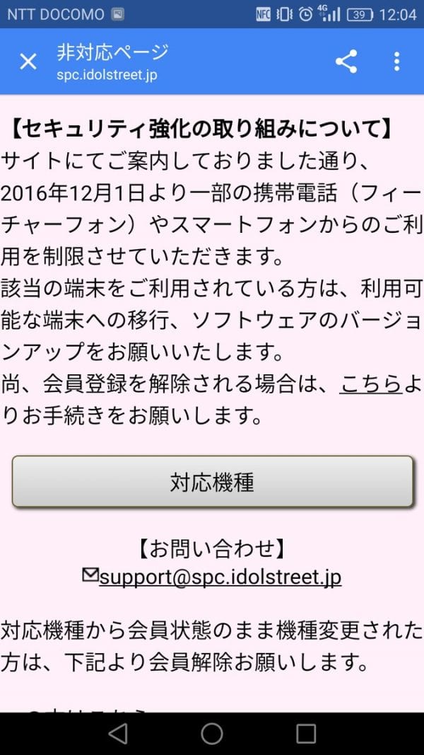 2016年12月よりセキュリティが強化された