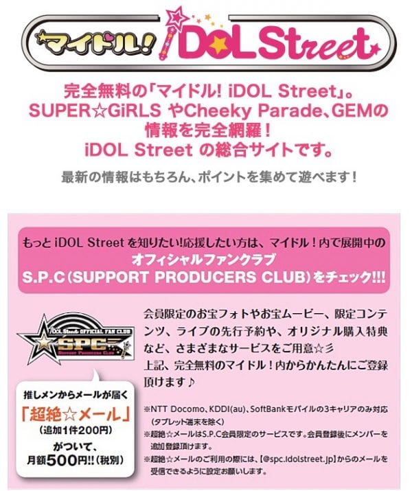 iDOL Streetのファンクラブマイドルと「S.P.C」