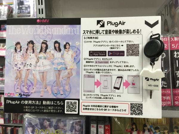 1stアルバムではPlugAir同梱盤が存在した
