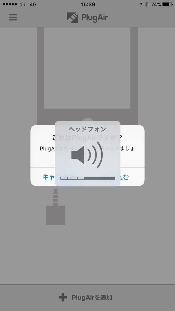 PlugAirを挿入するとダイアログが表示される(見づらくてすみません)
